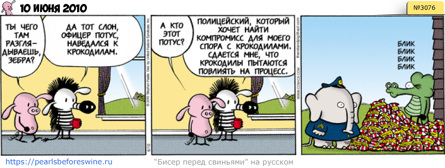 Комикс 2010-06-10