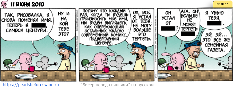 Комикс 2010-06-11