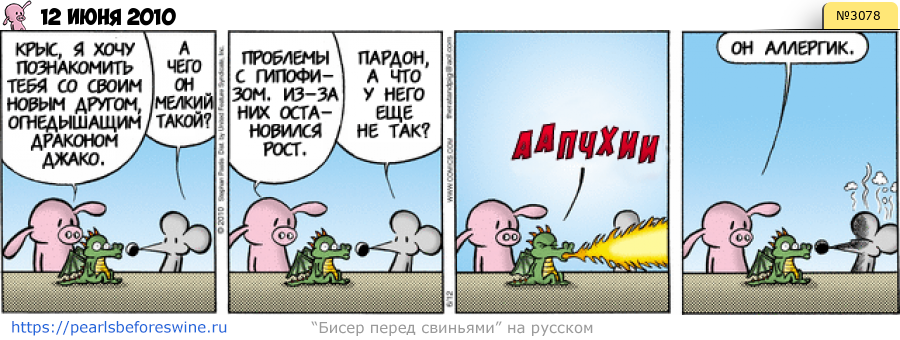 Комикс 2010-06-12