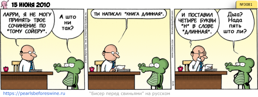 Комикс 2010-06-15