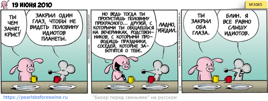Комикс 2010-06-19