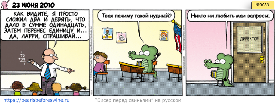 Комикс 2010-06-23