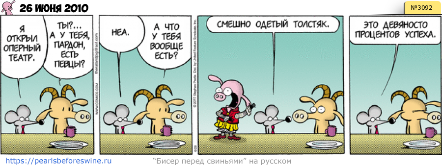 Комикс 2010-06-26