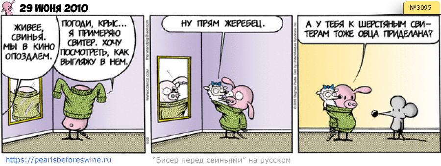 Комикс 2010-06-29