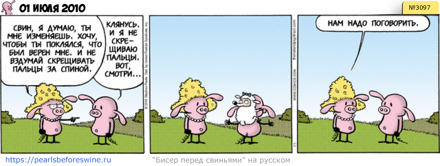 Комикс 2010-07-01