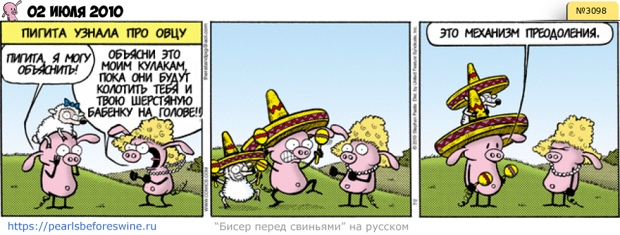 Комикс 2010-07-02