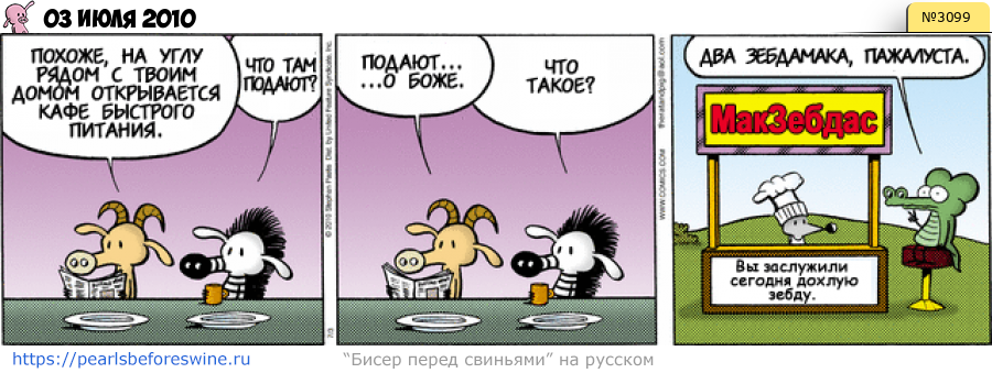Комикс 2010-07-03