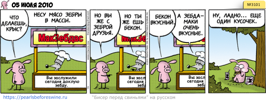 Комикс 2010-07-05