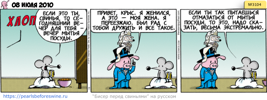 Комикс 2010-07-08