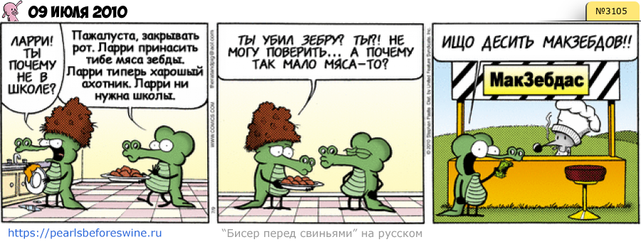 Комикс 2010-07-09