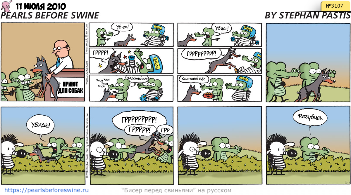 Комикс 2010-07-11