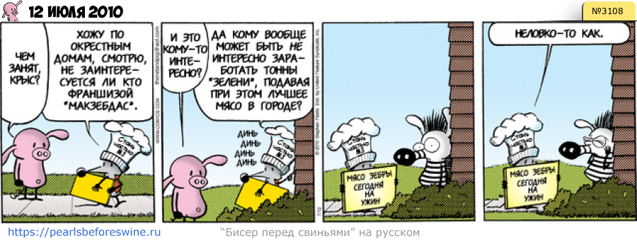 Комикс 2010-07-12