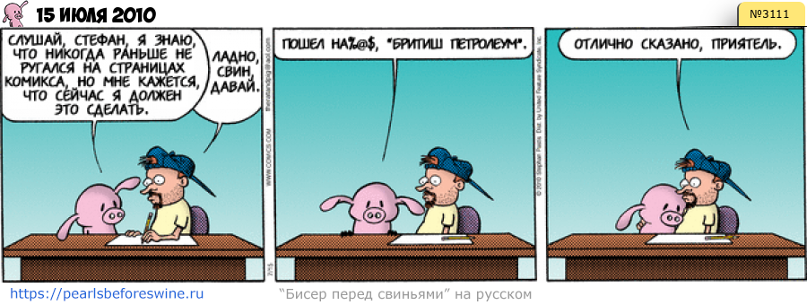 Комикс 2010-07-15
