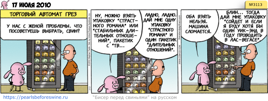 Комикс 2010-07-17