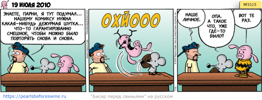 Комикс 2010-07-19