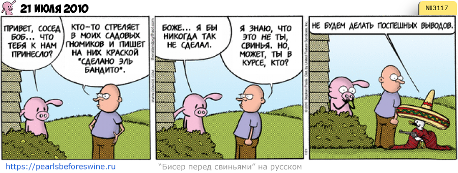 Комикс 2010-07-21