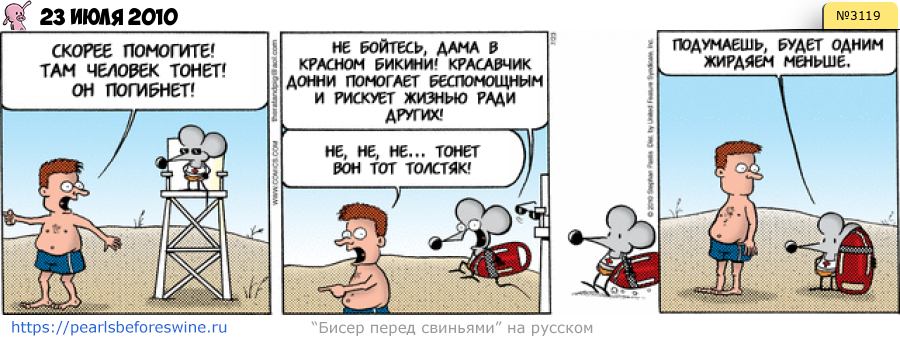Комикс 2010-07-23