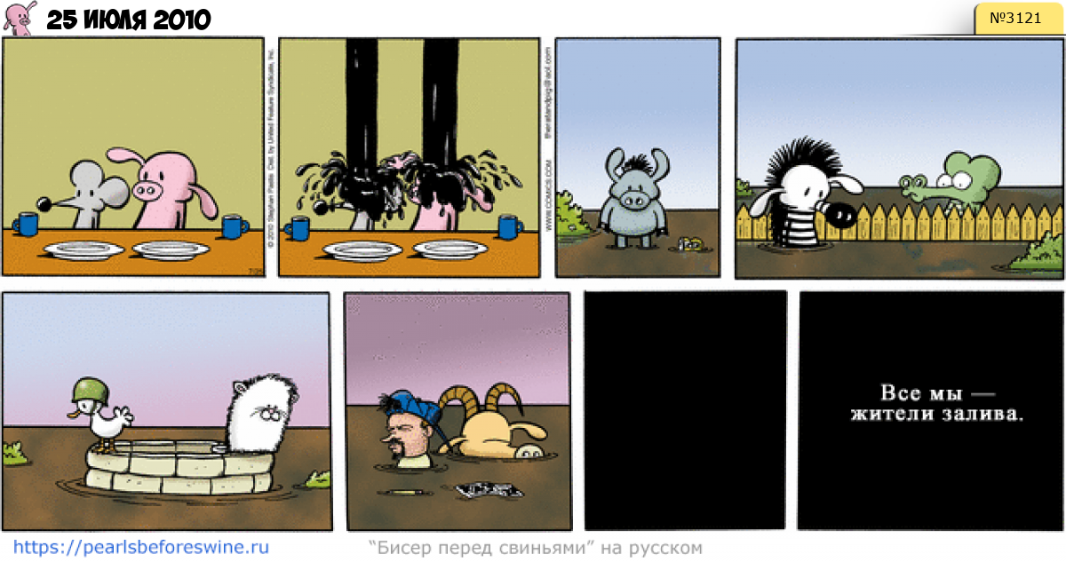 Комикс 2010-07-25