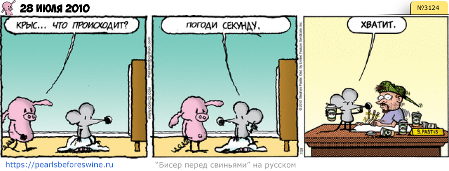 Комикс 2010-07-28
