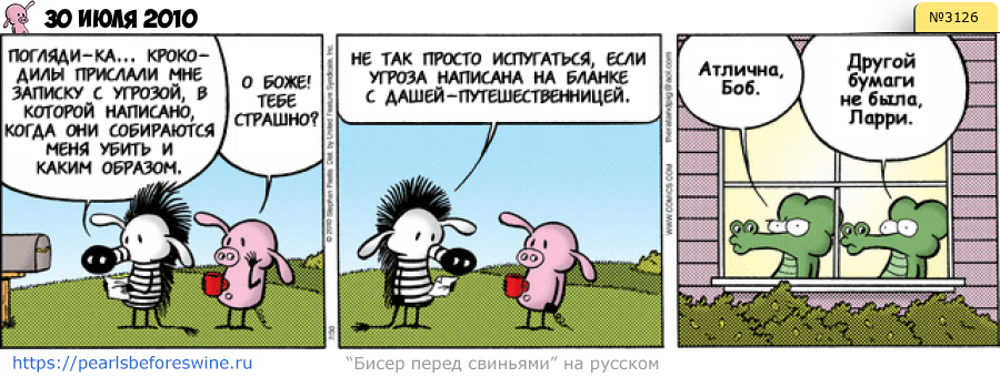 Комикс 2010-07-30