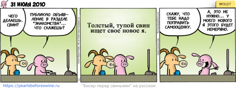 Комикс 2010-07-31