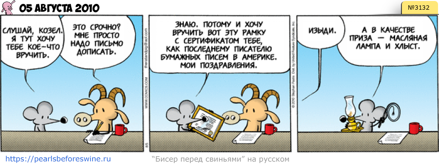 Комикс 2010-08-05