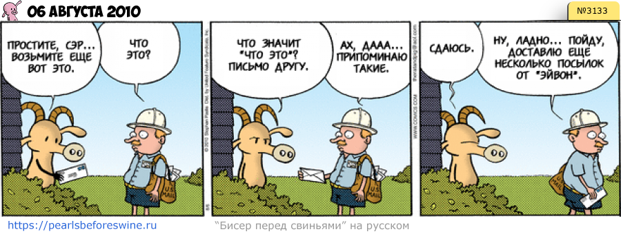 Комикс 2010-08-06