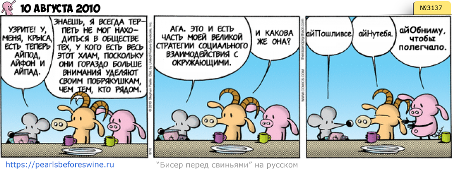 Комикс 2010-08-10