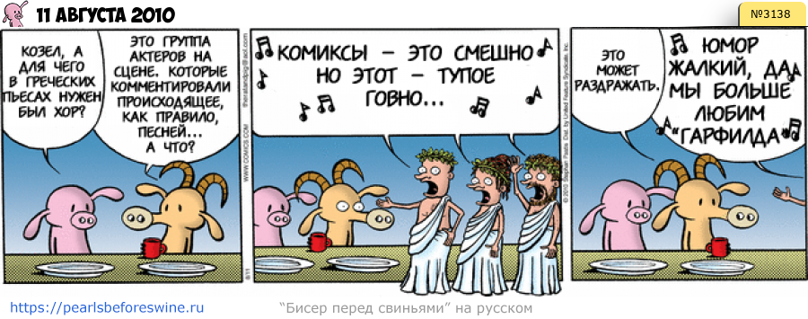 Комикс 2010-08-11