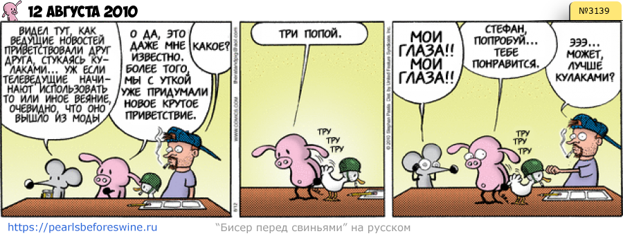 Комикс 2010-08-12