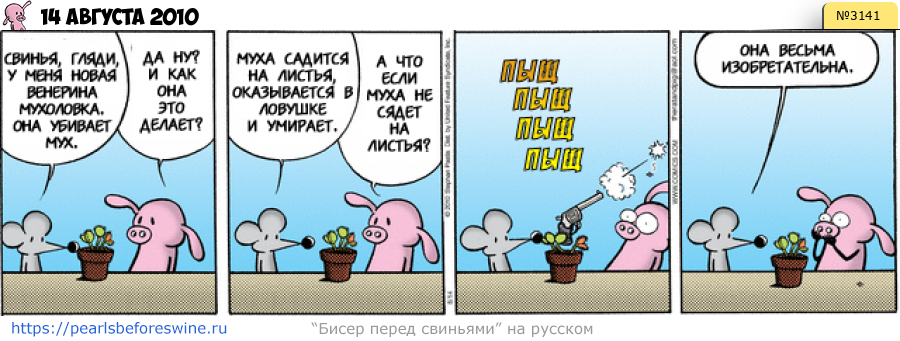 Комикс 2010-08-14
