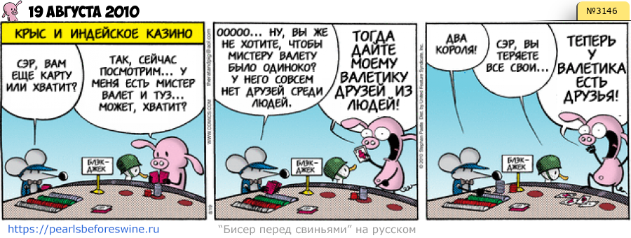 Комикс 2010-08-19