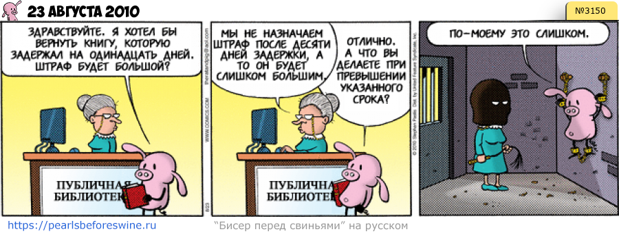 Комикс 2010-08-23