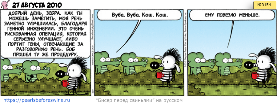 Комикс 2010-08-27