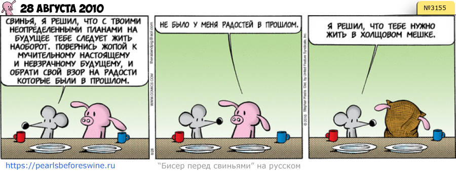 Комикс 2010-08-28