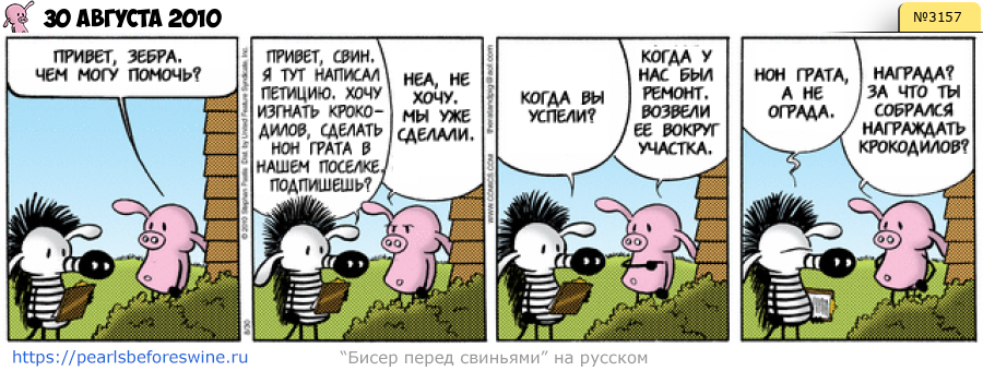 Комикс 2010-08-30