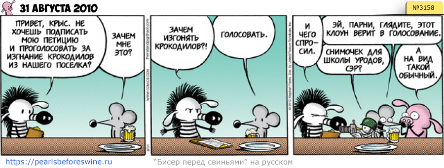 Комикс 2010-08-31