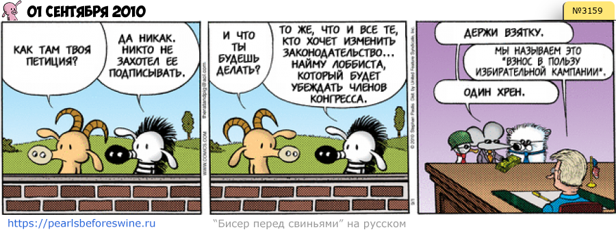 Комикс 2010-09-01