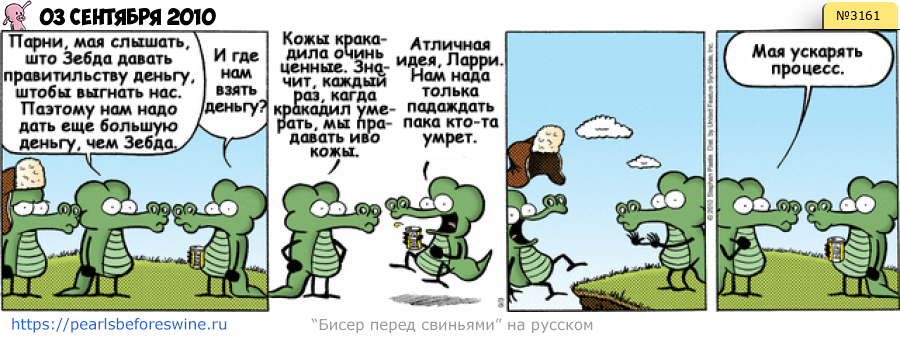 Комикс 2010-09-03