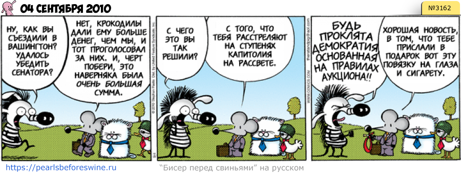 Комикс 2010-09-04