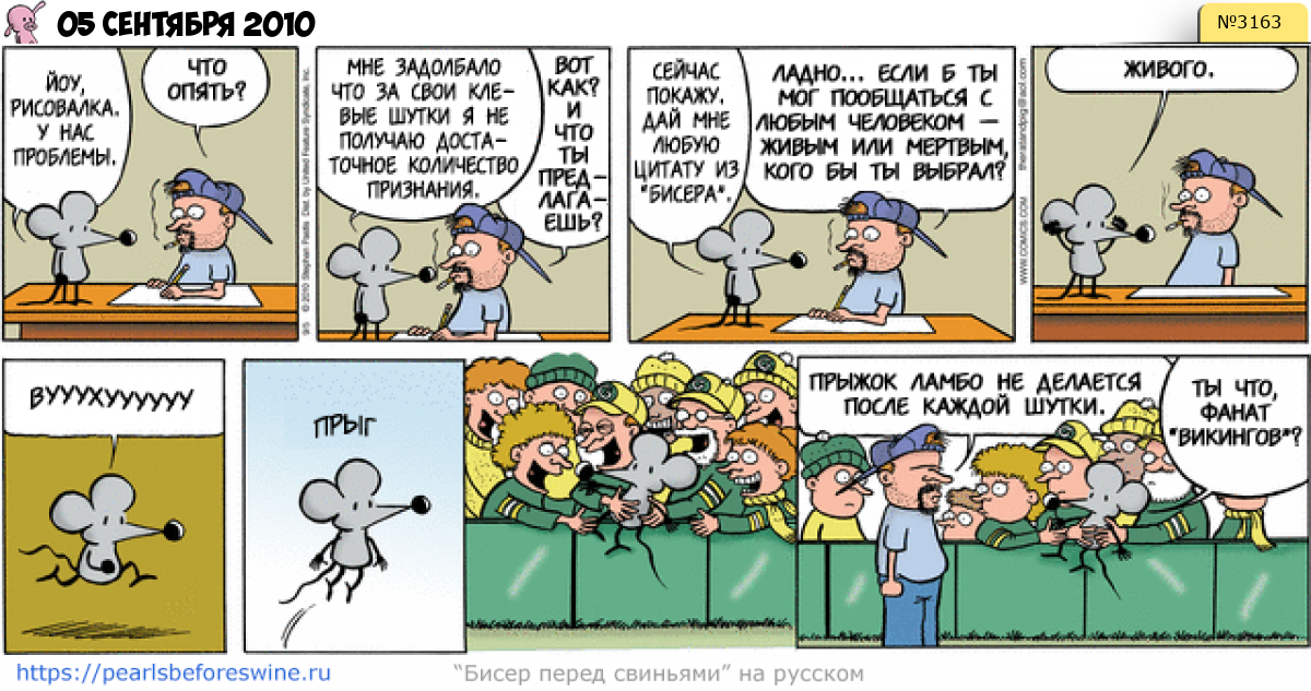 Комикс 2010-09-05