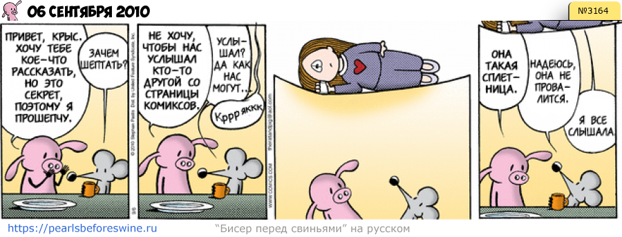 Комикс 2010-09-06