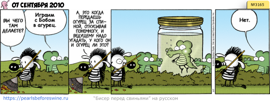 Комикс 2010-09-07