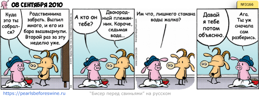Комикс 2010-09-08