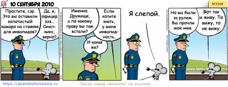 Комикс 2010-09-10