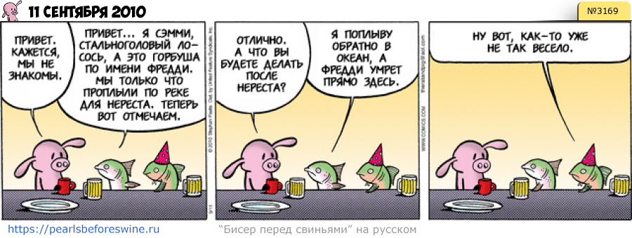 Комикс 2010-09-11