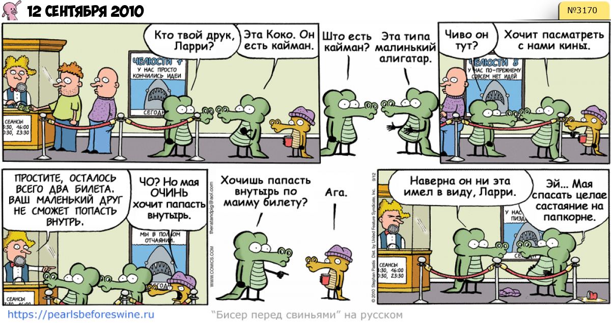 Комикс 2010-09-12