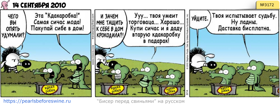 Комикс 2010-09-14