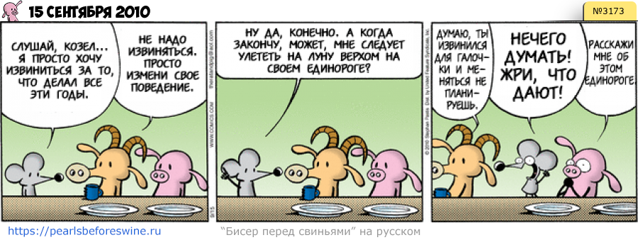 Комикс 2010-09-15