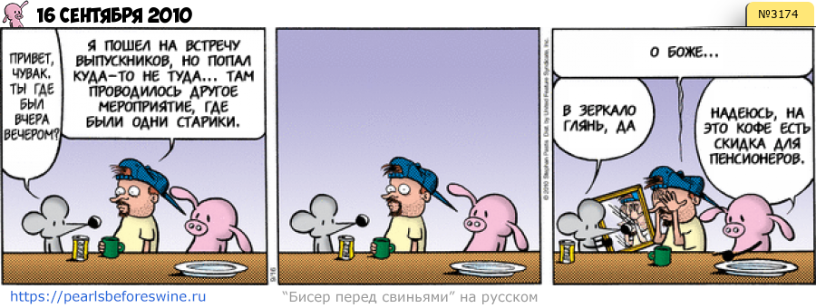 Комикс 2010-09-16